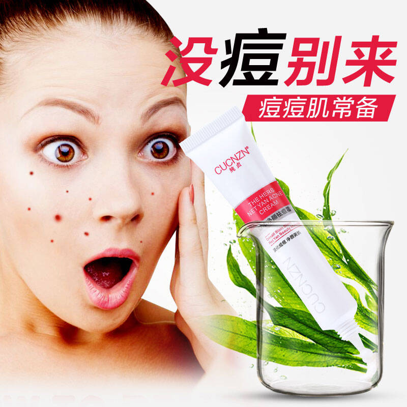纯贞草本祛痘霜 祛痘淡化痘印去粉刺套装 洁面控油去痘暗疮青春痘
