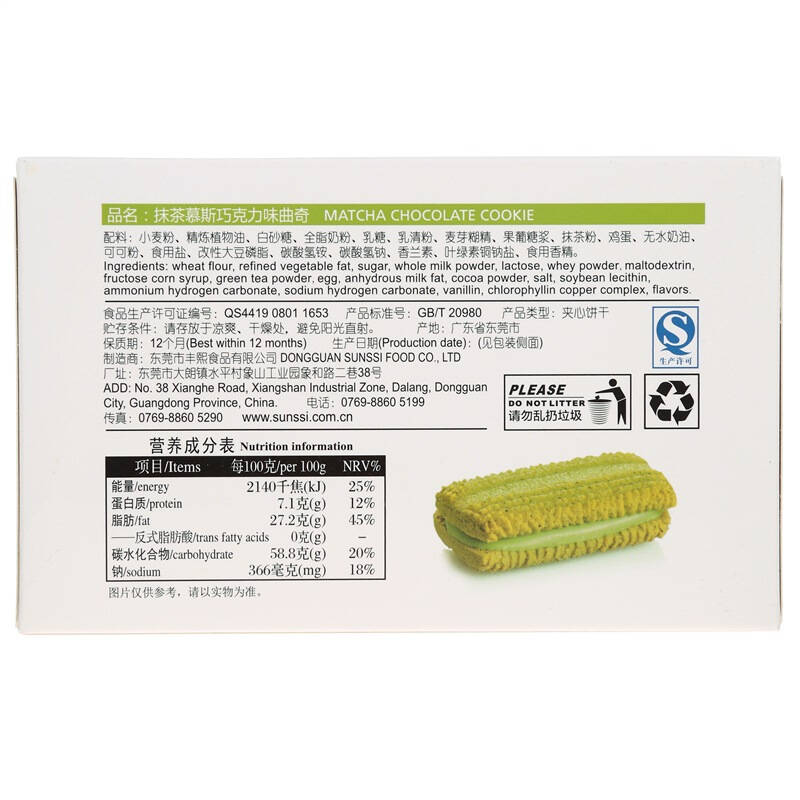 【京东超市】法丽兹(franzzi)抹茶慕斯巧克力味曲奇58g