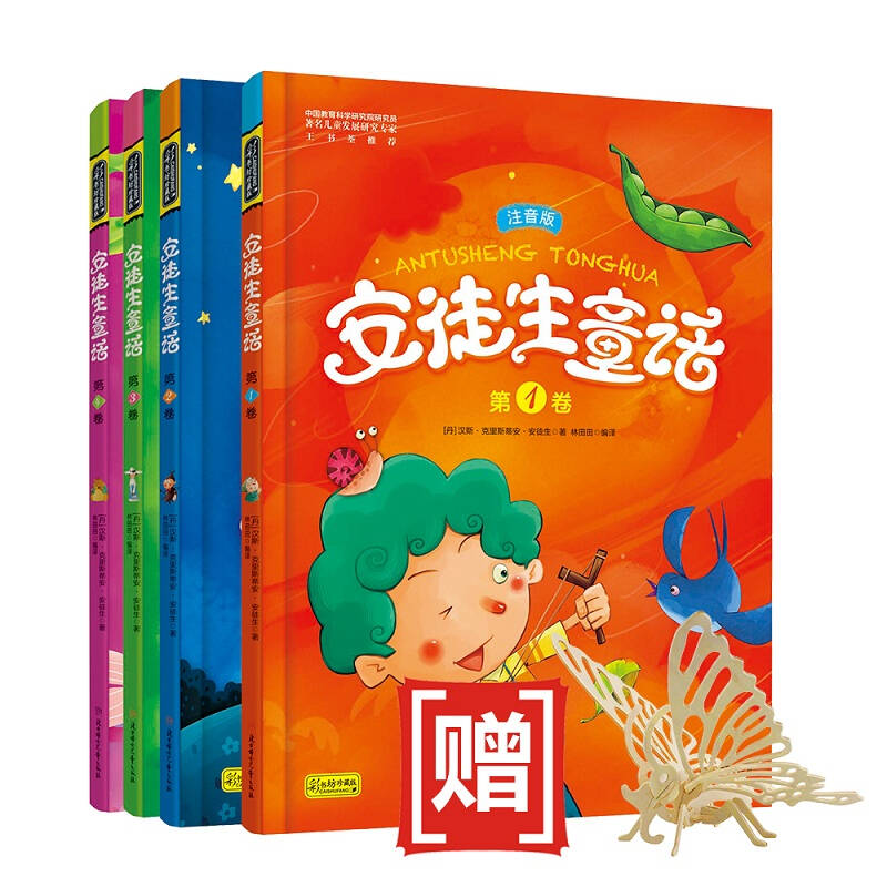 小学生课外读物 少儿版 安徒生童话注音版4册 彩图版婴儿童图书儿童