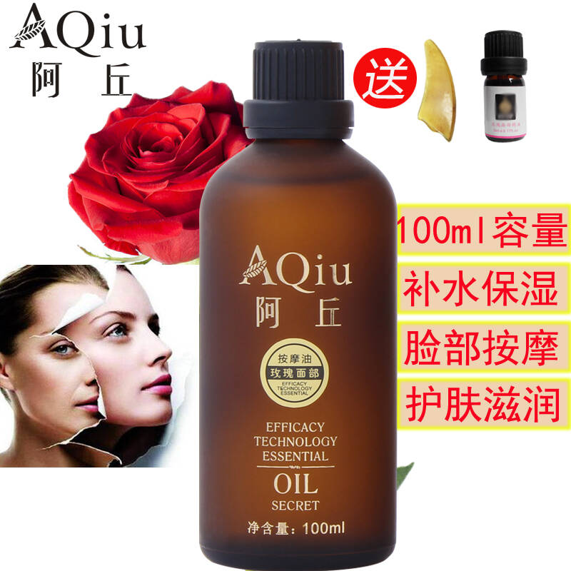 面脸部刮痧按摩油全身按摩补水保湿护肤滋润 玫瑰面部按摩油100ml植物