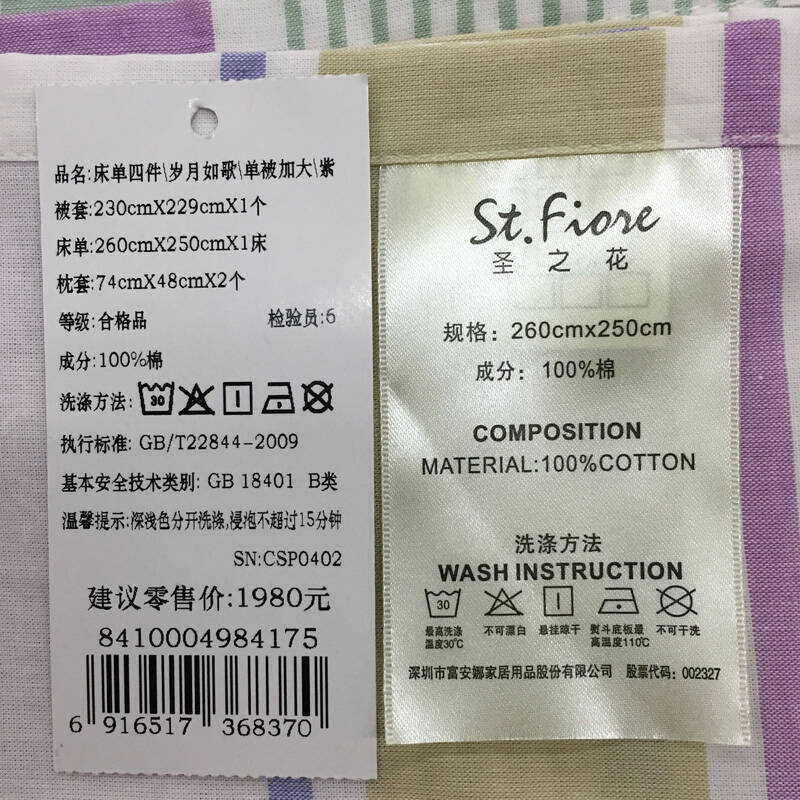 富安娜家纺 圣之花床上用品1.