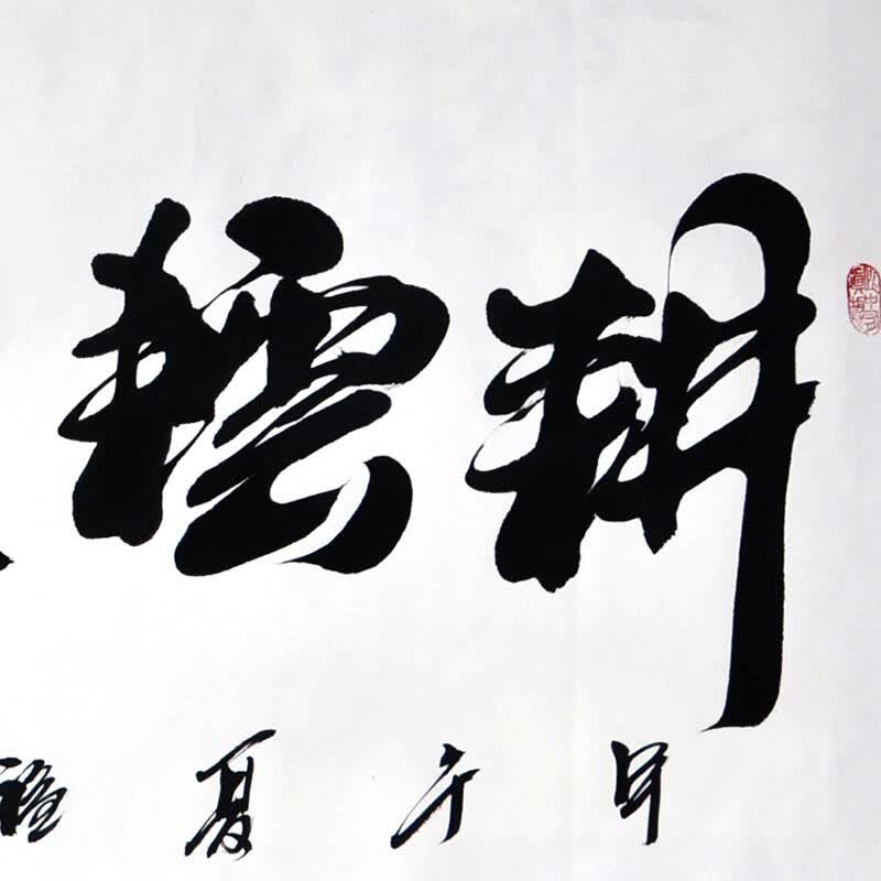 刘福友国画