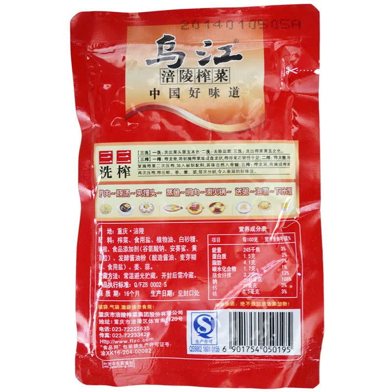 乌江涪陵榨菜 微辣榨菜80gx10袋 泡菜咸菜 调味 酱菜