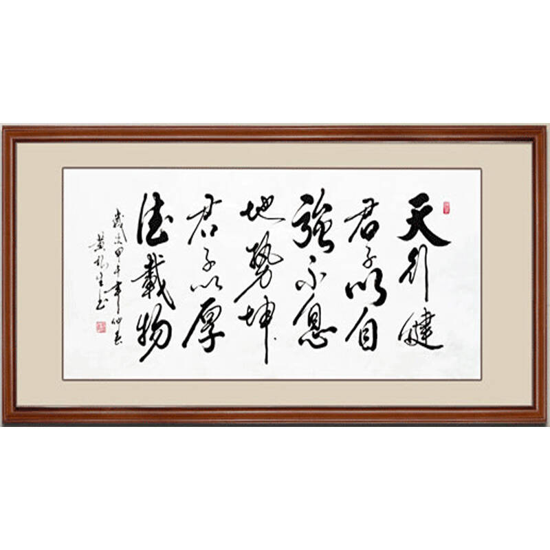 礼之诚 字画书法 纯手写真迹 横幅卷轴装裱 天行健君子自强不息 画心