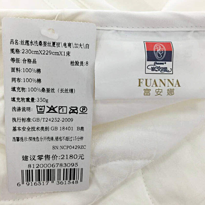 富安娜家纺 夏凉被子 单双人空调被 蚕丝被 丝蕴水洗桑蚕丝夏被 白色