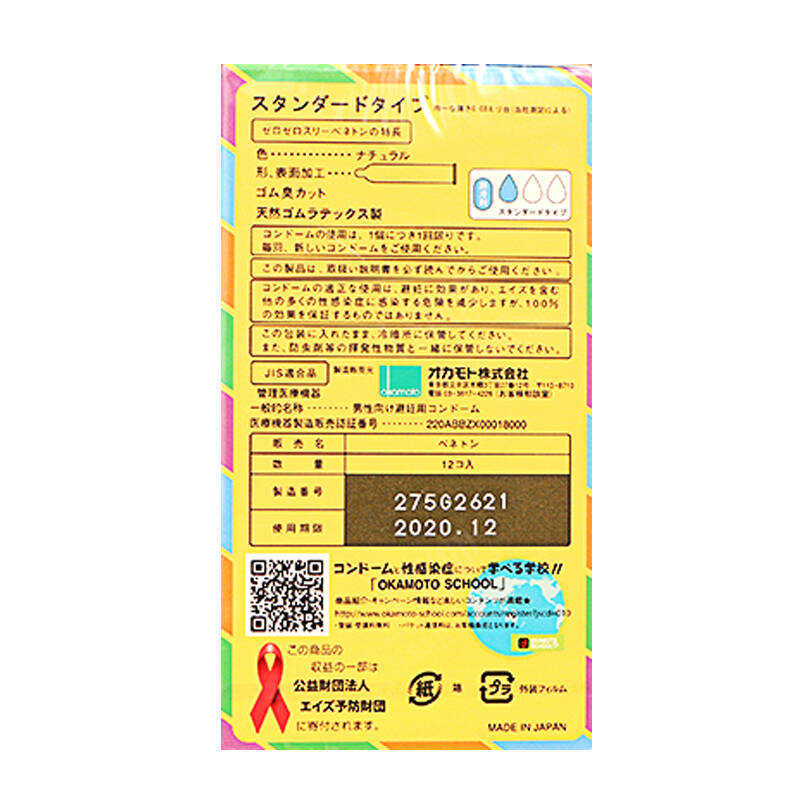 冈本(okamoto)003安全套超薄避孕套成人用品 贝纳通12只