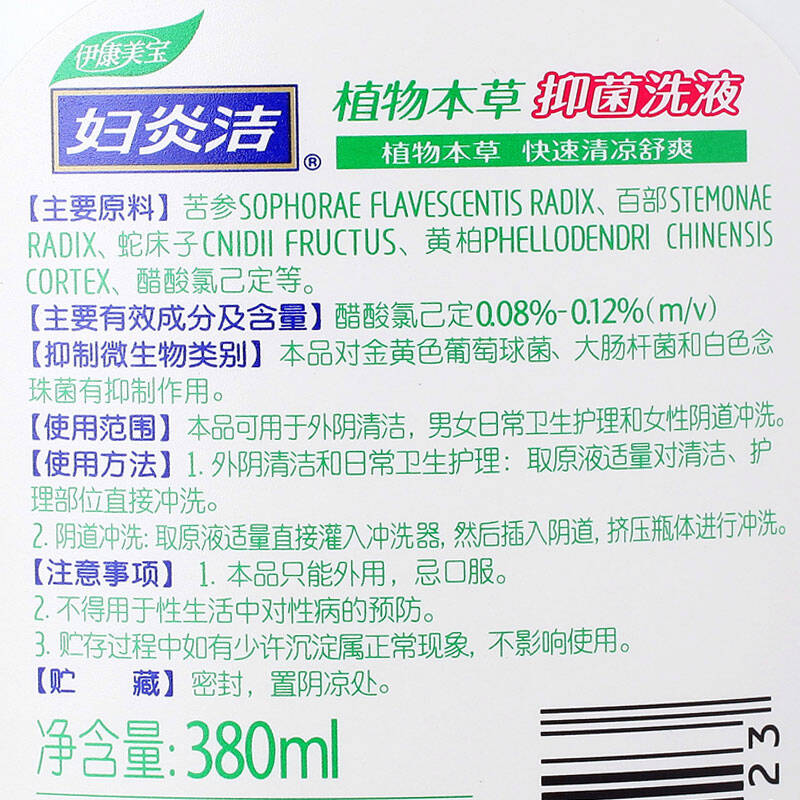 妇炎洁 植物本草抑菌洗液 380ml(女士专用)(新老包装交替)