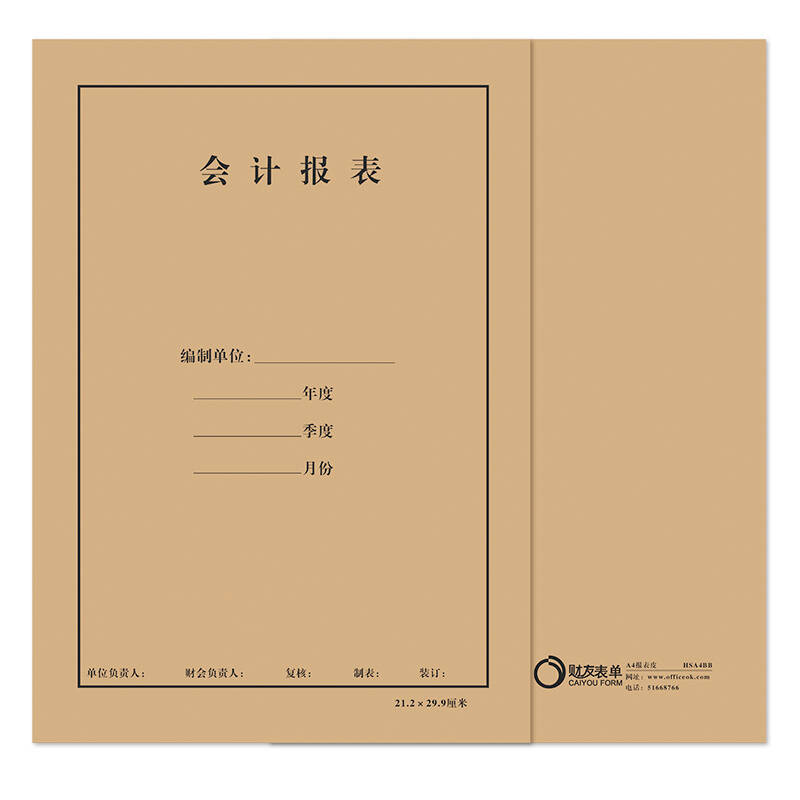 财友a4报表皮封面封套a4报表装订封面报表封面会计报表封皮(25套/包)