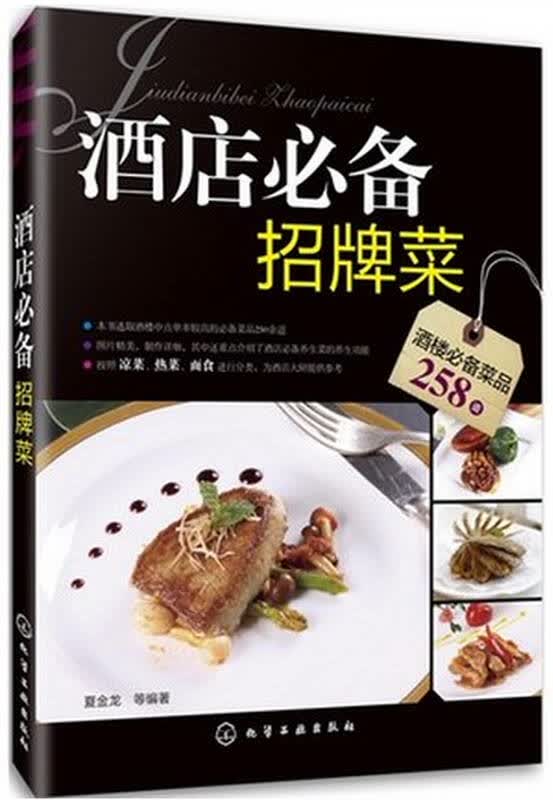 暂无报价 酒店流行菜/凉菜 烹饪美食书籍 餐厅特色菜制作 已选