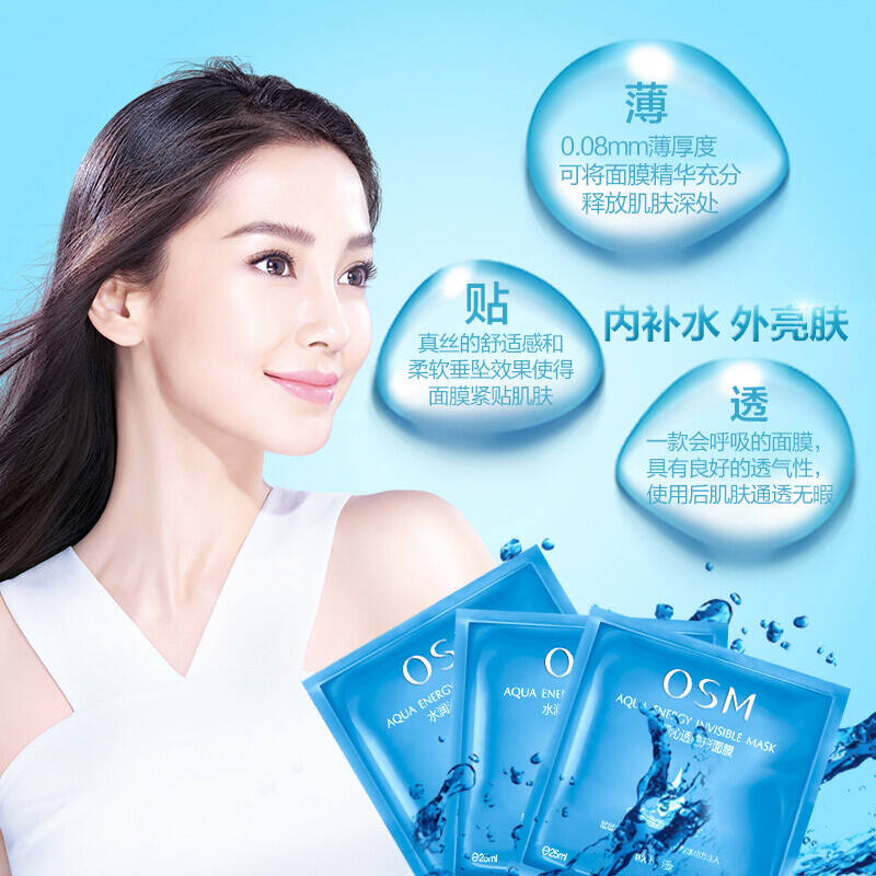 欧诗漫osm 补水保湿水润沁透隐形面膜18 3 21片补水保湿面膜贴 蚕丝