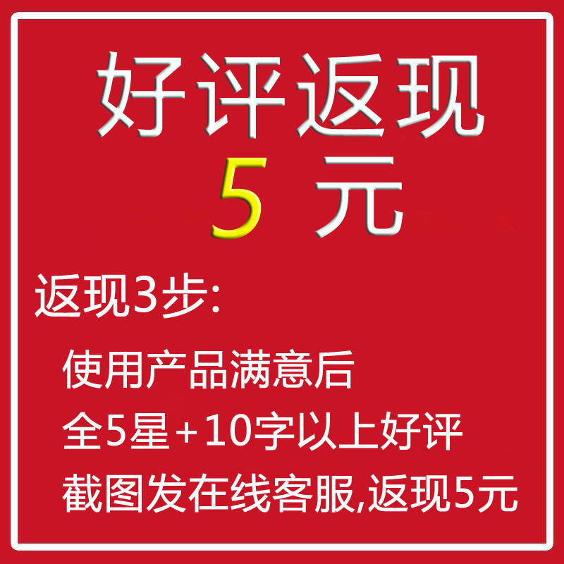 赠品 好评返现(使用满意后五星好评可返现5元)
