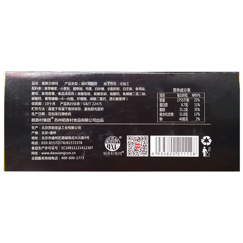 稻香村 北京特产 蛋酥沙琪玛420g 休闲零食糕点 - 京东