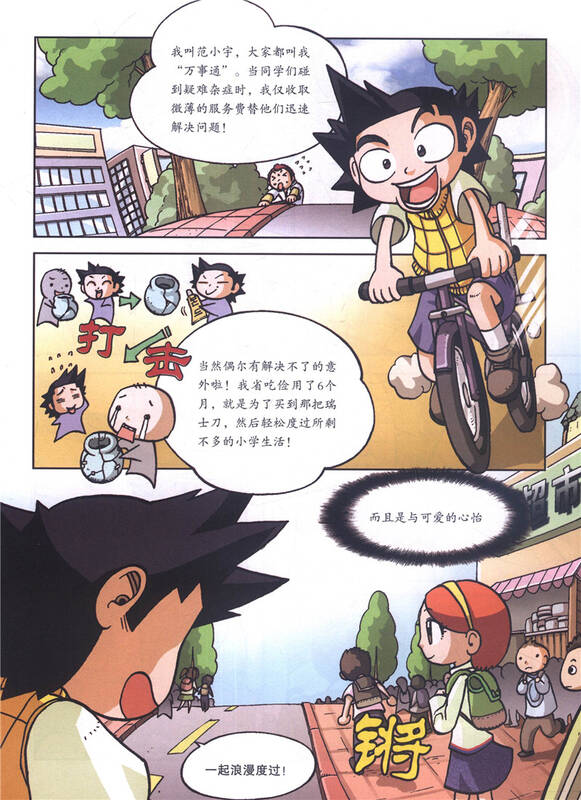 我的第一本科学漫画书·科学实验王(套装1-14册)