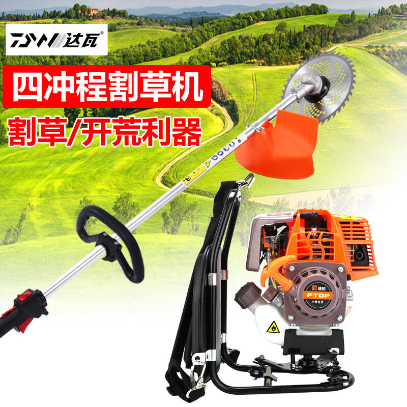 四冲程小型水稻草坪除草汽油割草机收割机割灌机打草机割稻机达瓦动力