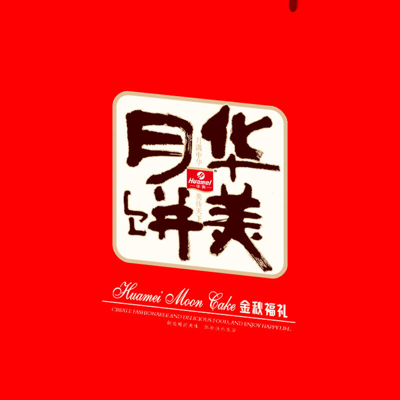 【京东超市】月饼 华美金秋福礼中秋月饼礼袋