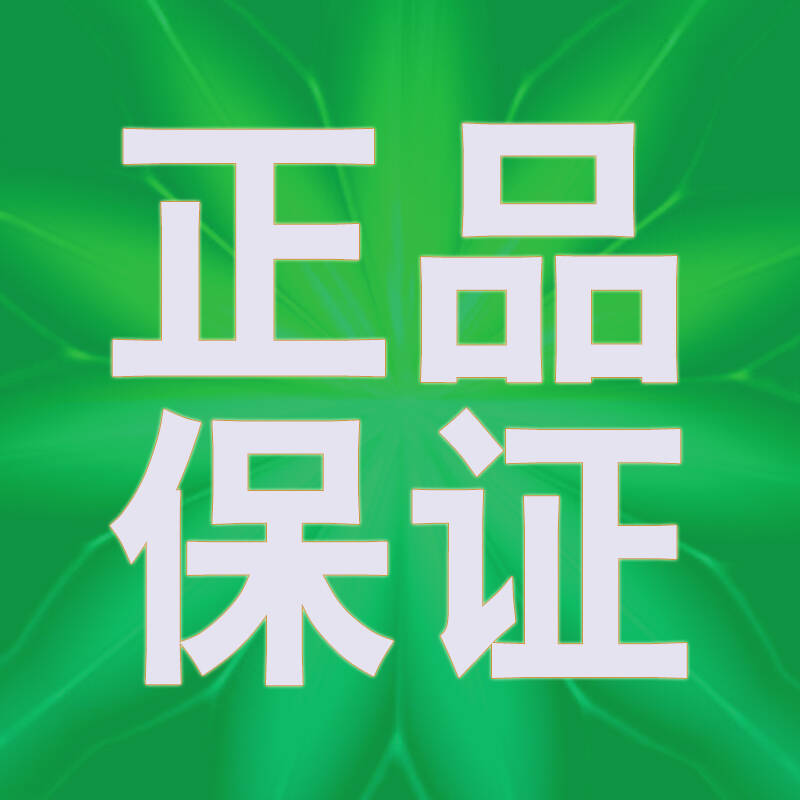 正品保障服务 此服务无需购买,下单即享受服务 正品