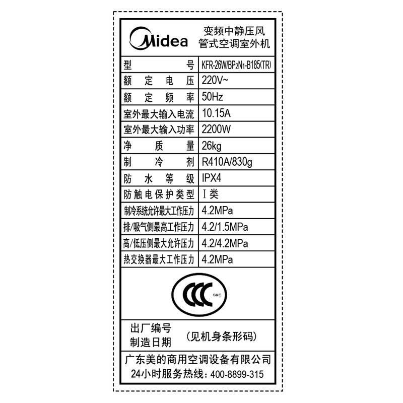 美的(midea)大1匹冷暖风管机 适用12-19㎡ 中央空调变频超薄 kfr-26t2