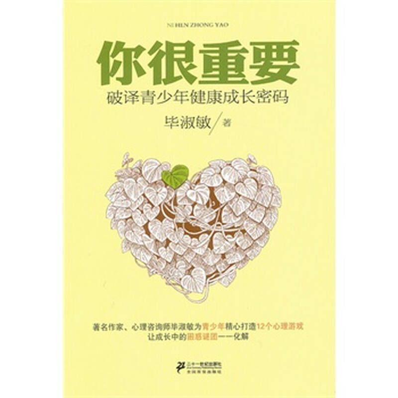 你很重要——破译青少年健康密码