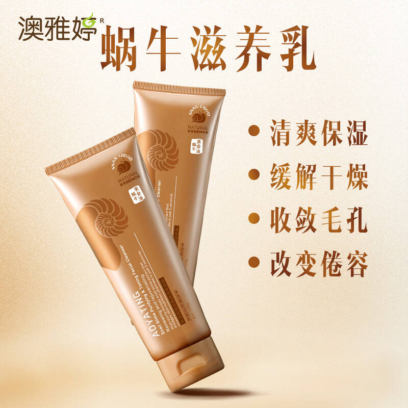澳雅婷净透柔肤蜗牛洁面乳120g深层清洁毛孔洗面奶男女