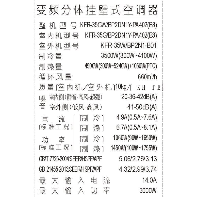 5匹 变频 冷暖 空调挂机 节能 冷俊星 kfr-35gw/bp2dn1y-pa402(b3)