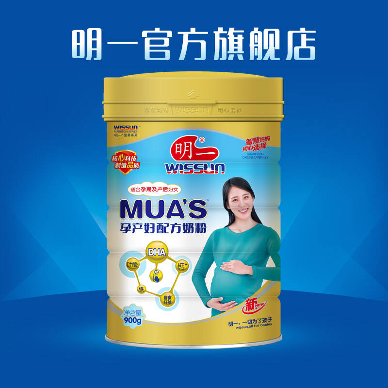 wissun 明一金装孕产妇配方奶粉孕妇奶粉900g听装