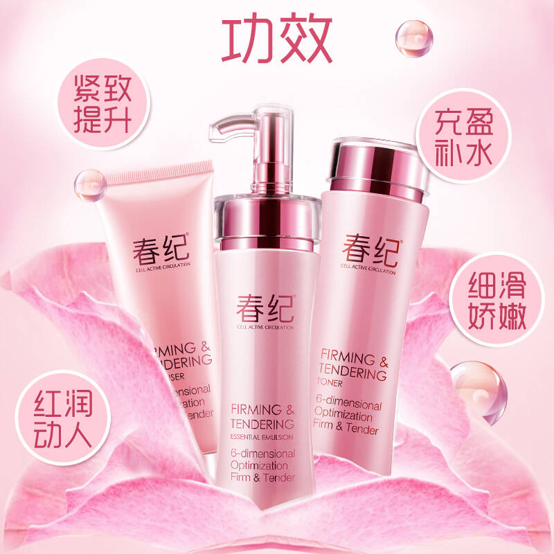 春纪化妆弹力娇嫩凝肌三件套 水润嫩滑保湿补水紧致护肤套装