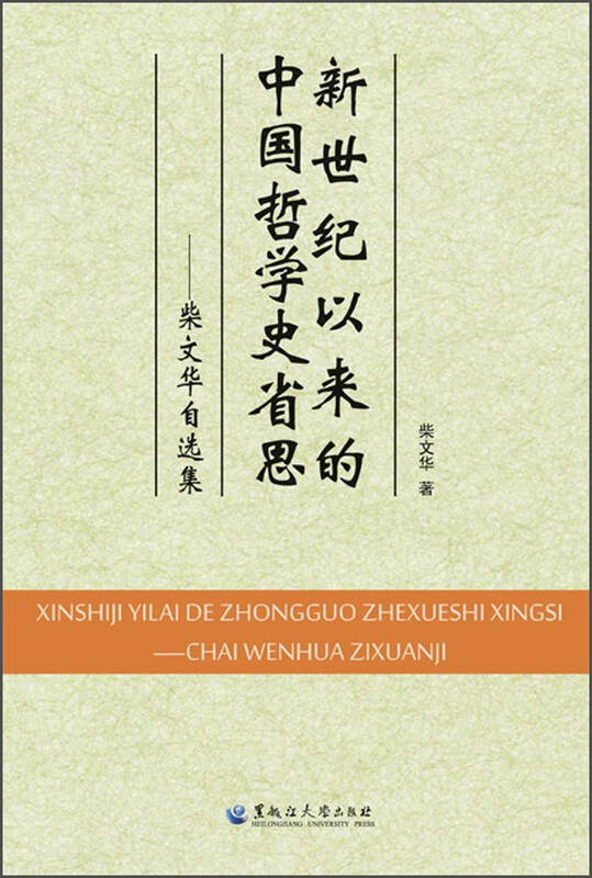 《中国哲学史》(1