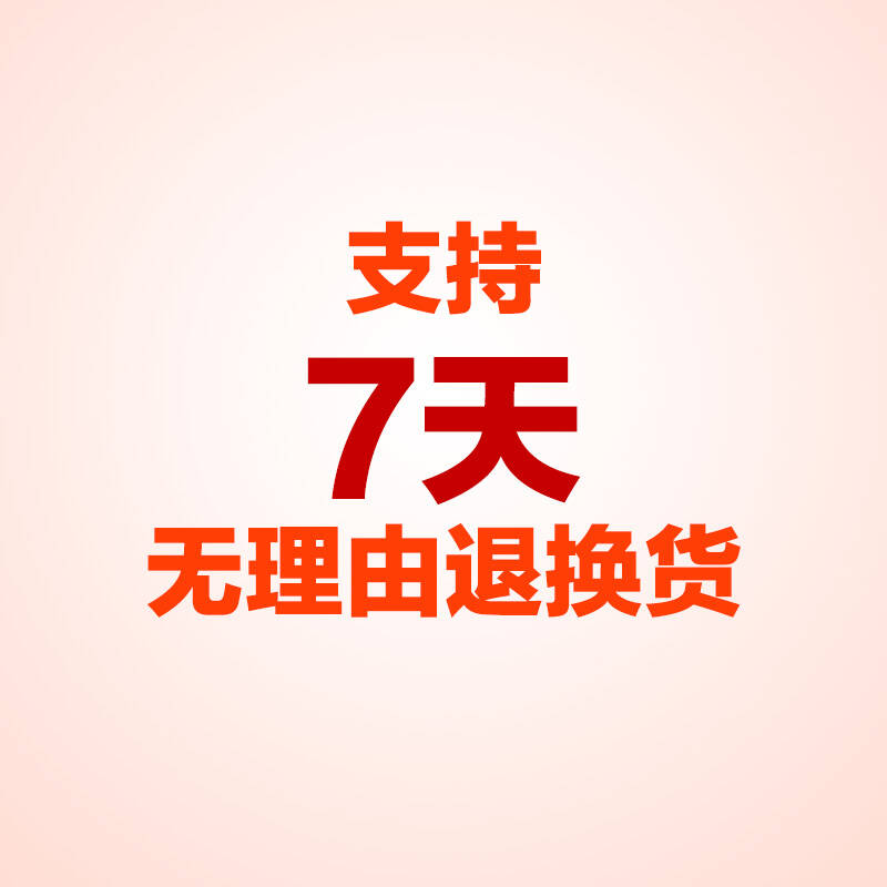 7天无理由退换,365天以换代修,赠送无忧售后 勿拍