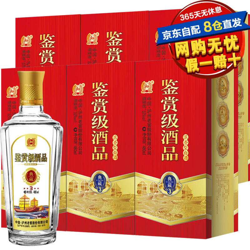 泸州老窖鉴赏级典藏3白酒 52度480ml*6