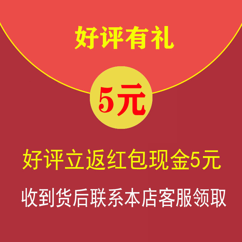 00 降价通知 收货好评联系我们客服领取5元现金红包(此链接为赠品无需