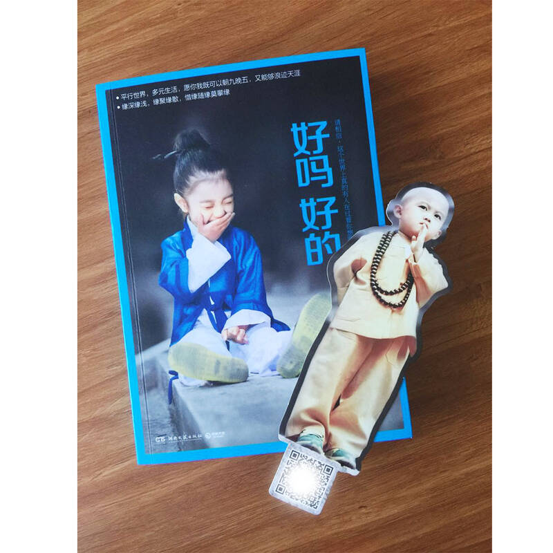 好吗好的(京东专供大冰有声书签,大冰暖声为你讲故事!