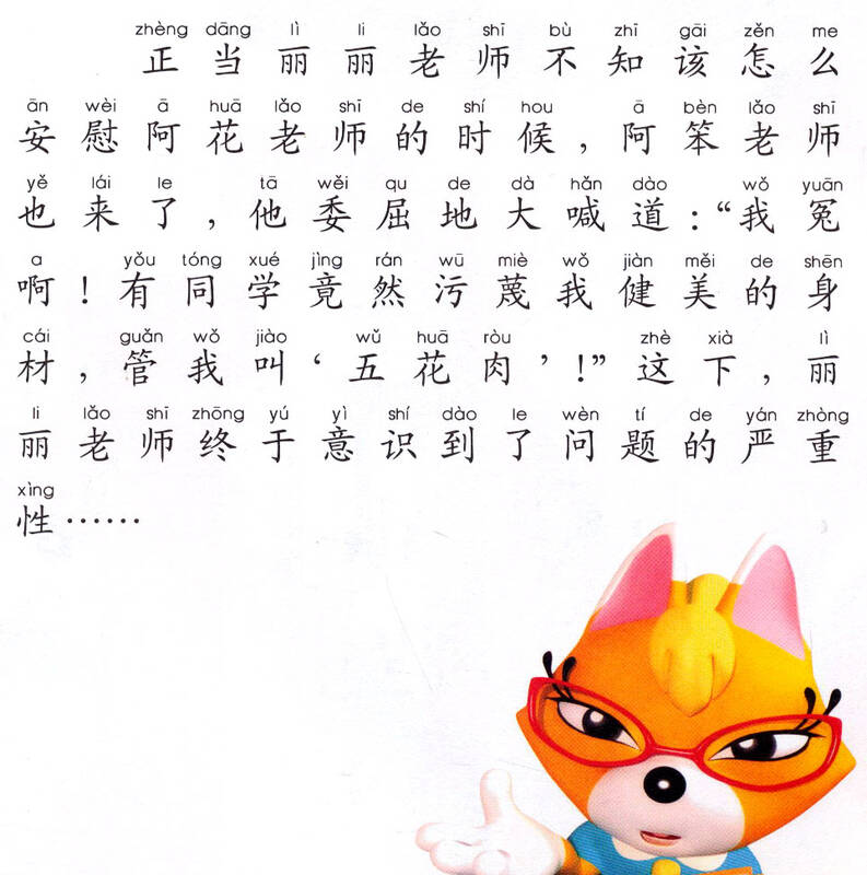 巴布豆拼音认读故事(第一辑):起外号