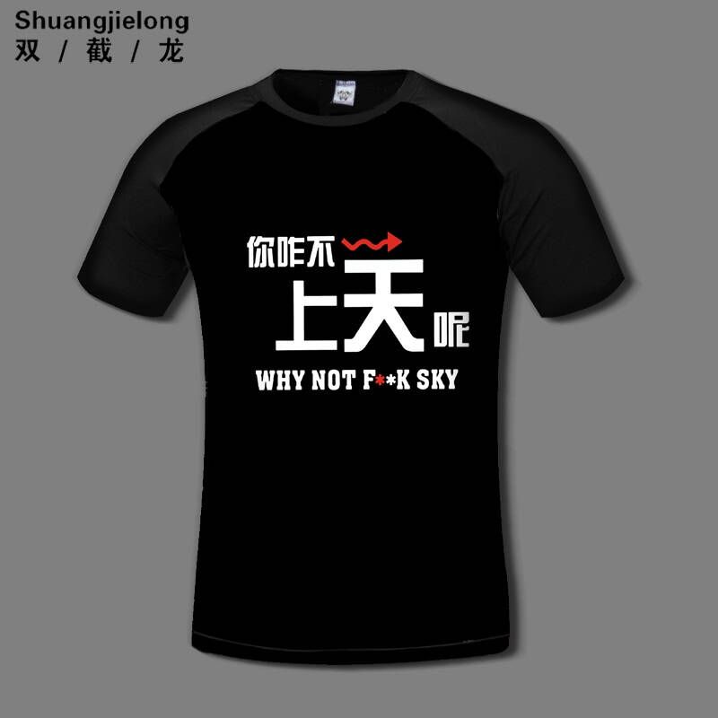 双截龙 秋名山老司机开 车动漫周边T桖 咸鱼动