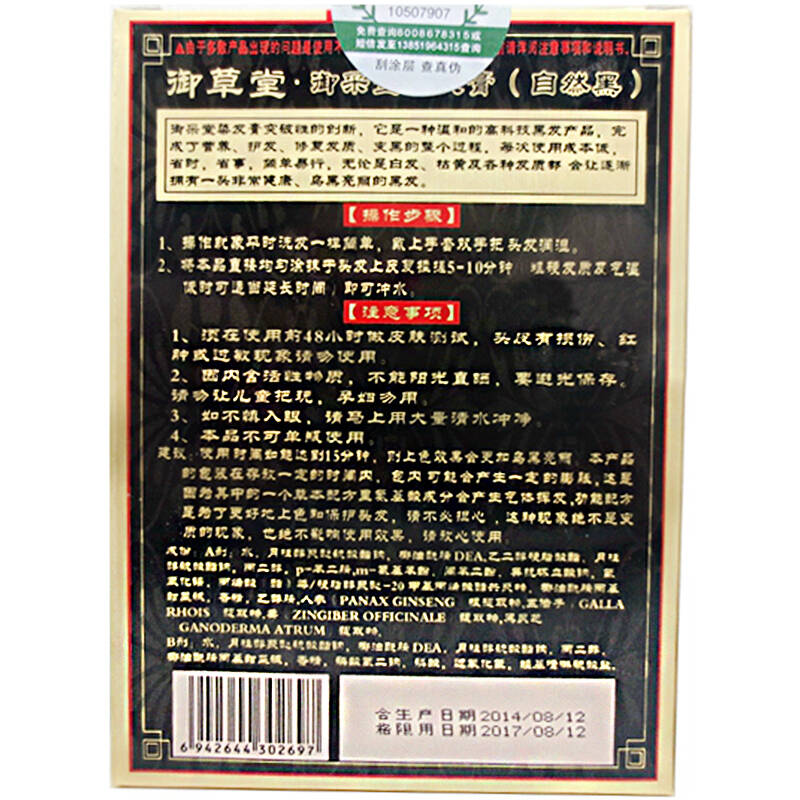 御采堂染发剂 植物染发膏自然黑色焗油天然 自然黑30ml(三盒装)