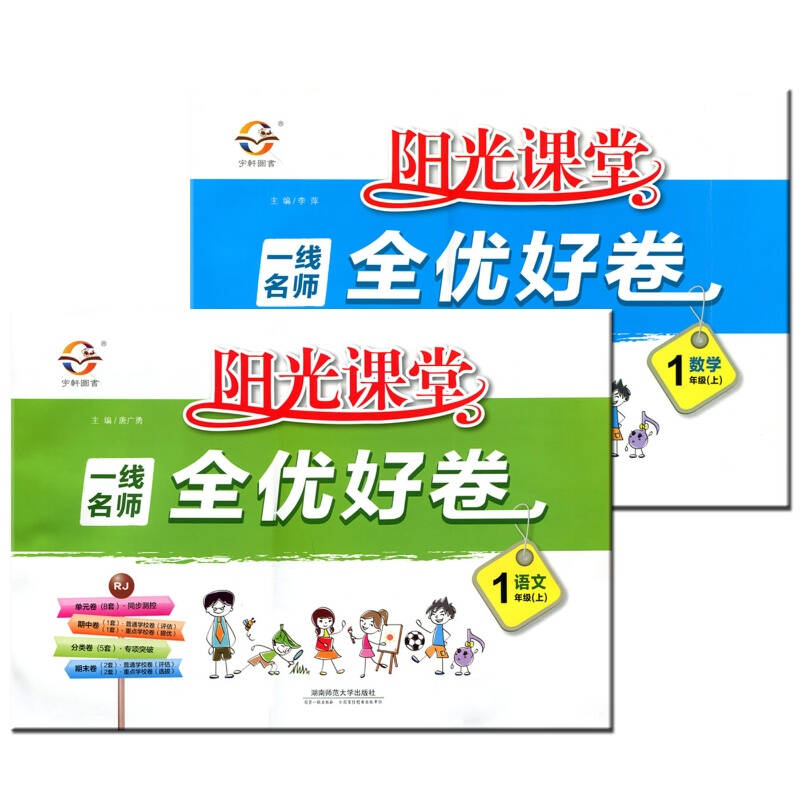 语文 数学一年级上册 人教版小学同步练习册1年级上