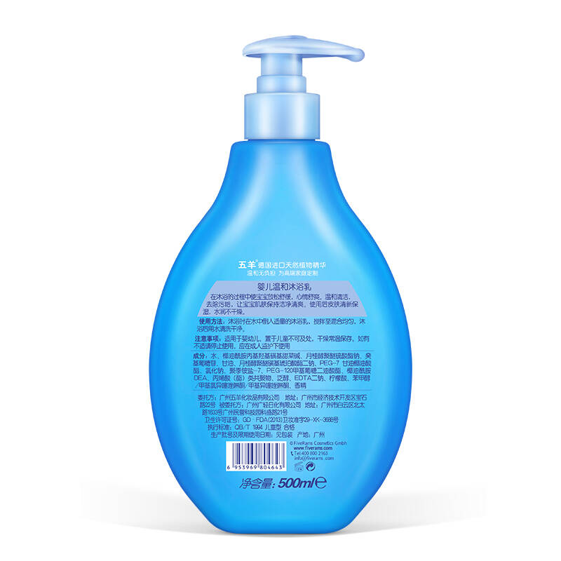 五羊(fiverams)婴儿温和沐浴乳 儿童宝宝沐浴露500ml