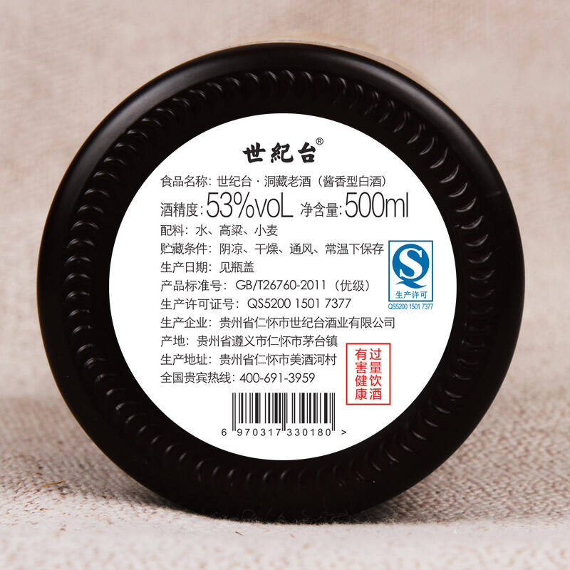 世纪台洞藏老酒 贵州茅台镇53度酱香型白酒特价500ml 高度粮食酒高粱