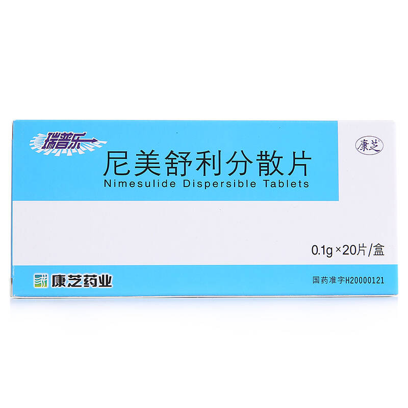 瑞普乐 尼美舒利分散片 01g*20片/盒