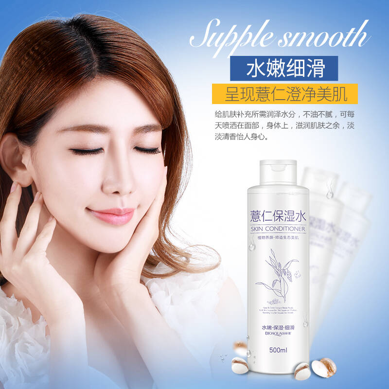 泊泉雅薏仁保湿水补水保湿化妆水爽肤水柔肤水舒缓肌肤细致肌肤柔肤水