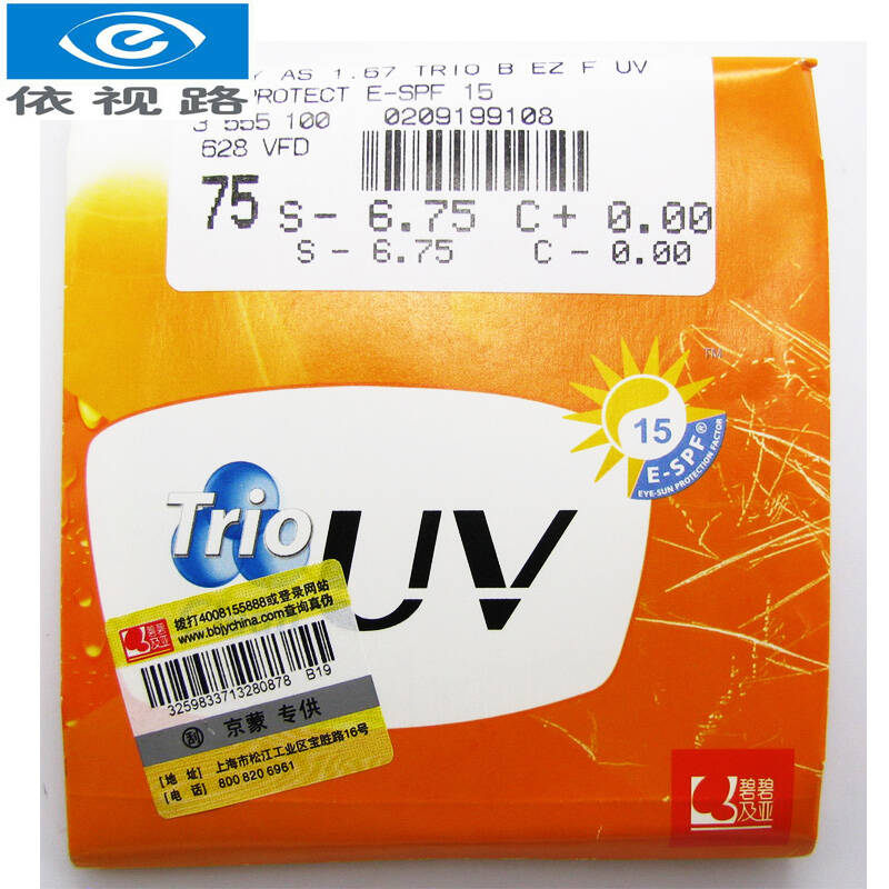 依视路 碧碧及亚 雾显防伪 升级蓝洁 1.