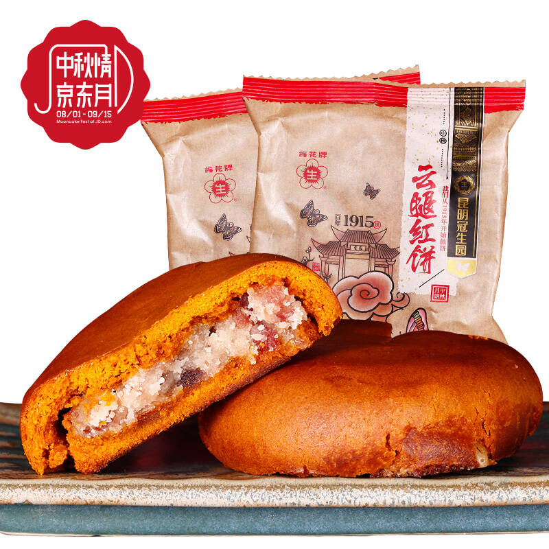 云南特产 冠生园梅花牌中秋月饼 火腿月饼80g 散装 云腿大红饼100g