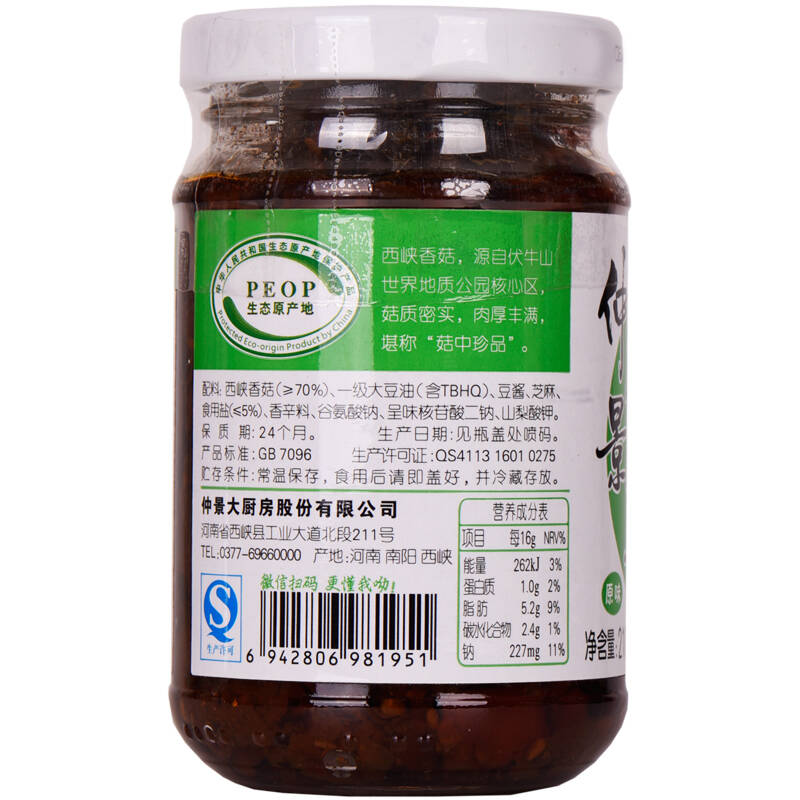 【京东超市】仲景香菇酱原味210g