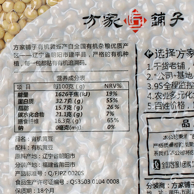 方家铺子 五谷杂粮 东北杂粮 有机黄豆1280g