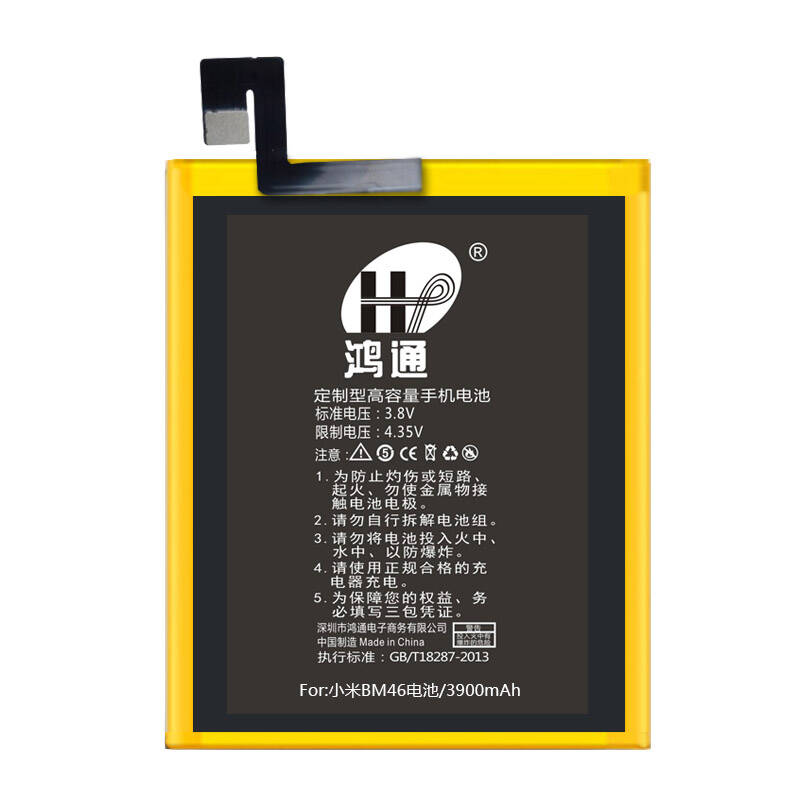鸿通适用于红米note3 小米note3 bm46手机电池 电板
