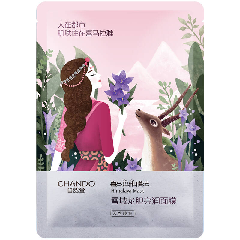 【京东超市】自然堂(chando)喜马拉雅膜法 雪域龙胆亮润面膜26ml*5片