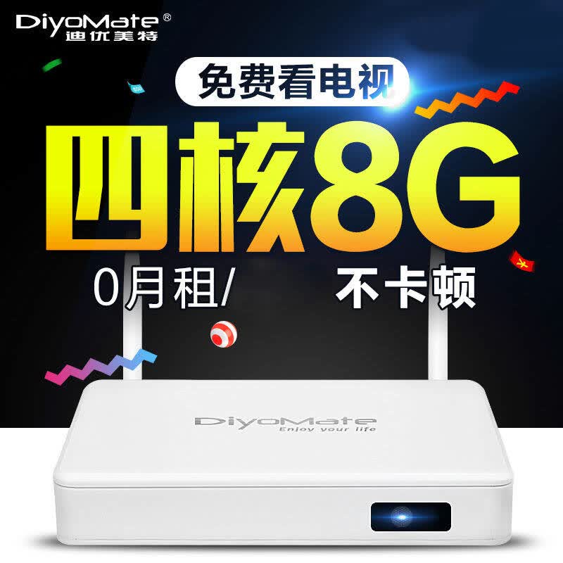 迪优美特(diyomate)四核新升级电视盒子 高清网络机顶盒 本地播放