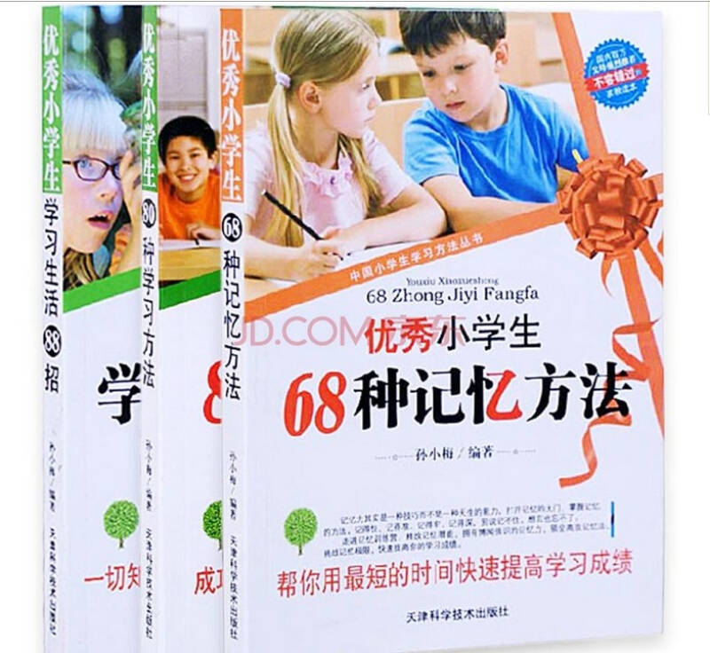 中国小学生学习方法丛书 家教读本 优秀小学生80种学习方法 生活88招