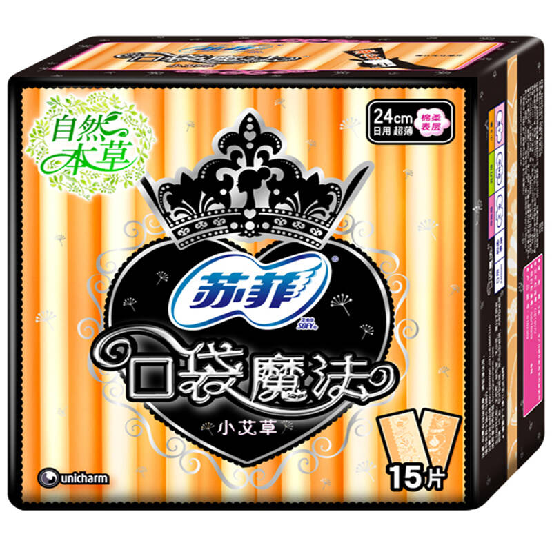 苏菲 口袋魔法小艾草超薄棉柔日用卫生巾240mm 15片 (新老包装随机