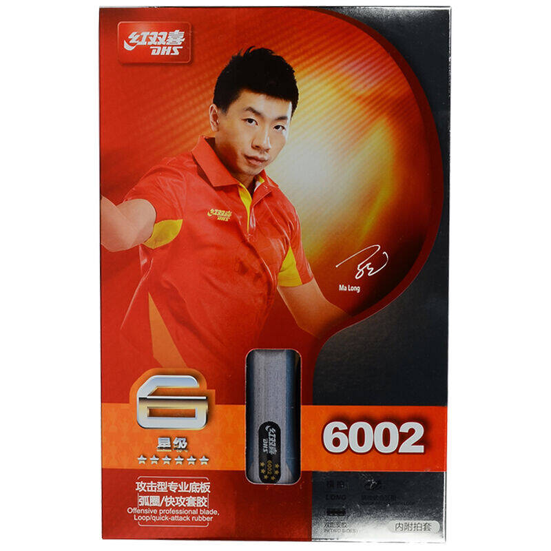 红双喜乒乓球拍六星级双面反胶横拍长柄a6002(附赠拍套 单只装 进攻型