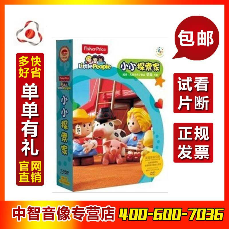 [正版]小小探索家13dvd现货